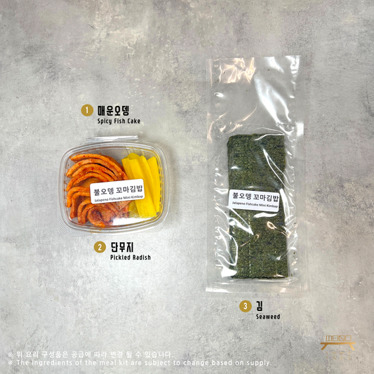 불오뎅 꼬마김밥 조리법 Jalapeno Fishcake Mini Kimbap Recipe