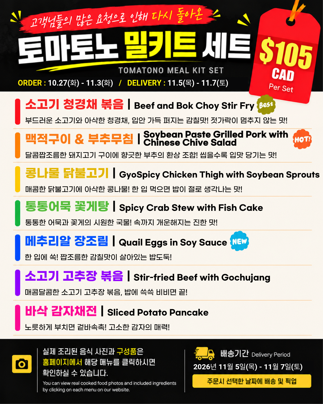 토마토노 밀키트 세트 11/5-11/7 TOMATONO MEAL KIT SET
