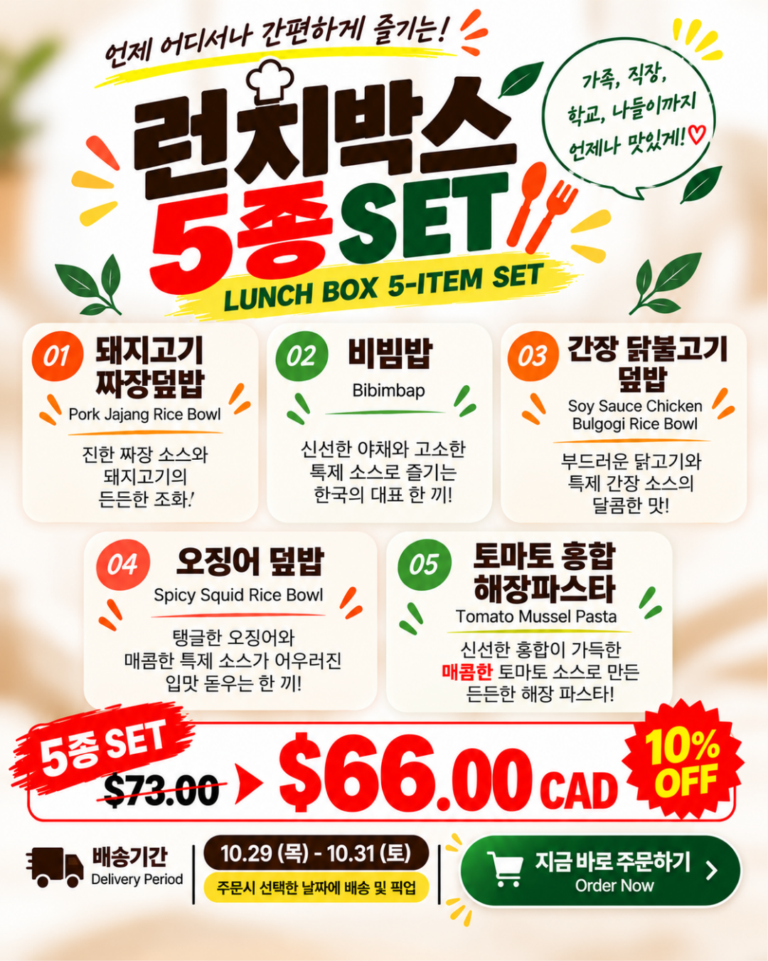런치박스 5종 세트 Lunchbox Set of 5