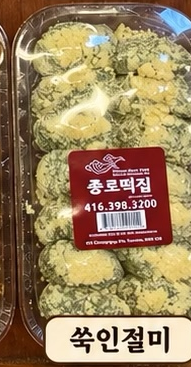 (K-FOOD x 종로떡집) 쑥인절미 Mugwort Injeolmi