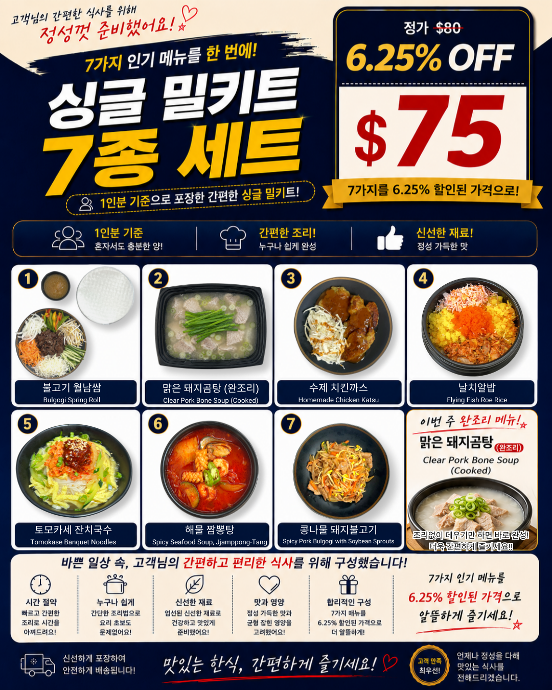싱글 밀키트 세트 8/6-8/8 SINGLE MEAL KIT SET