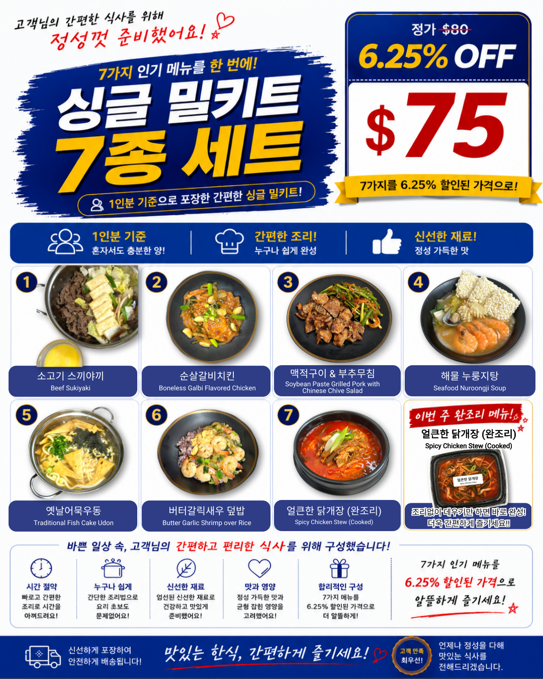 싱글 밀키트 세트 8/13-8/15 SINGLE MEAL KIT SET