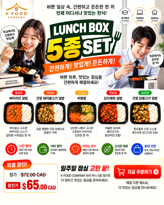런치박스 5종 세트 Lunchbox Set of 5