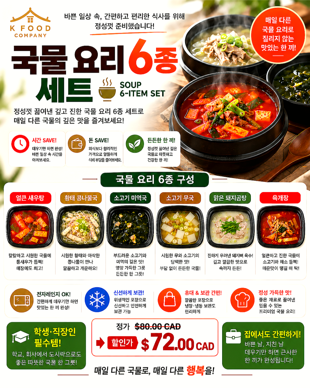 국물요리 6종 세트 Soup Dishes Set of 6