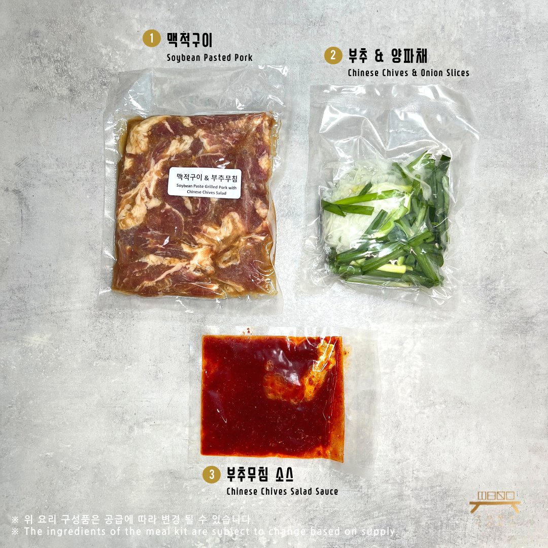 맥적구이 & 부추무침 Soybean Paste Grilled Pork with Chinese Chive Salad