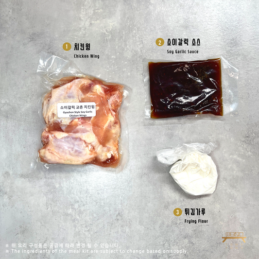 소이갈릭 교촌 치킨윙 조리법 Gyochon Style Soy Garlic Chicken Wing Recipe