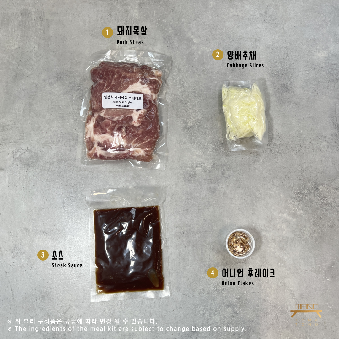 일본식 돼지목살 스테이크 Japanese Style Pork Steak