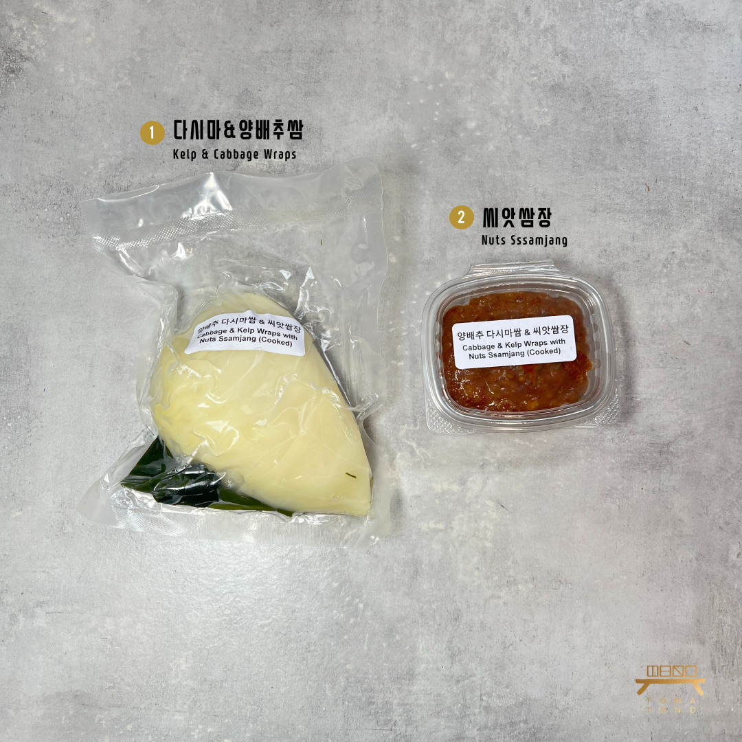 양배추와 다시마쌈 & 씨앗쌈장 (완조리) 조리법 Cabbage & Kelp Wraps & Nuts Ssamjang (Cooked) Recipe