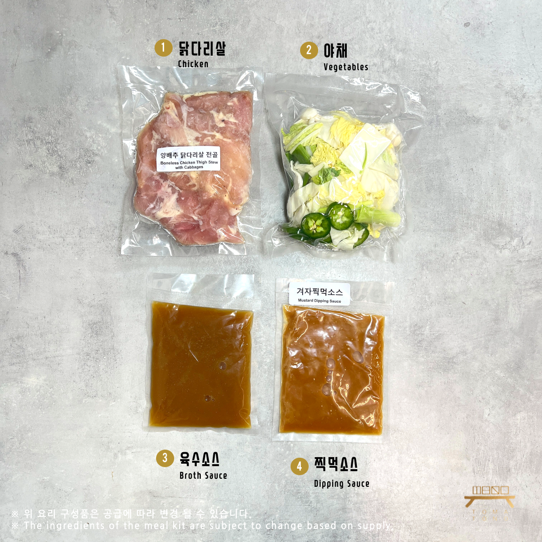 양배추 닭다리살 전골 Boneless Chicken Thigh Stew with Cabbage