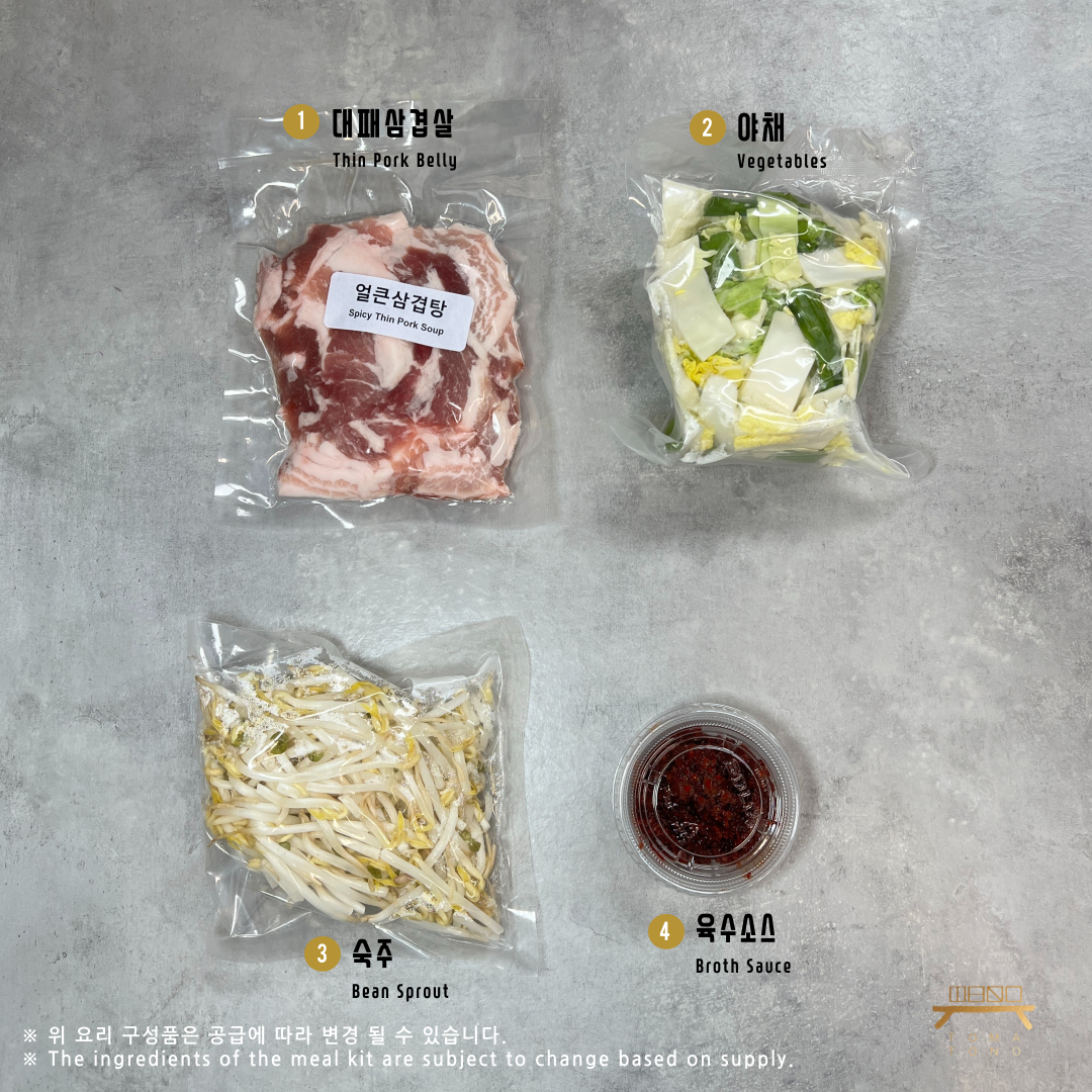 얼큰 대패삼겹탕 조리법 Spicy Pork Belly Soup Recipe