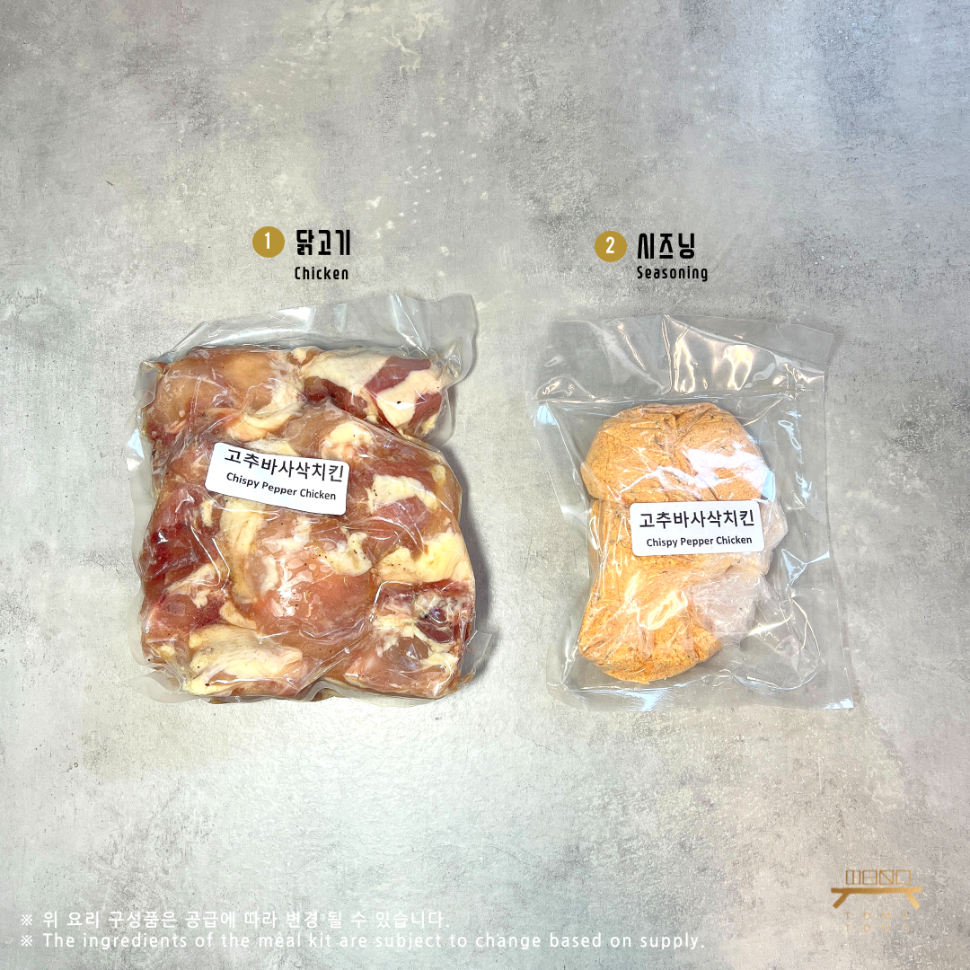 고추바사삭치킨 Crispy Pepper Chicken