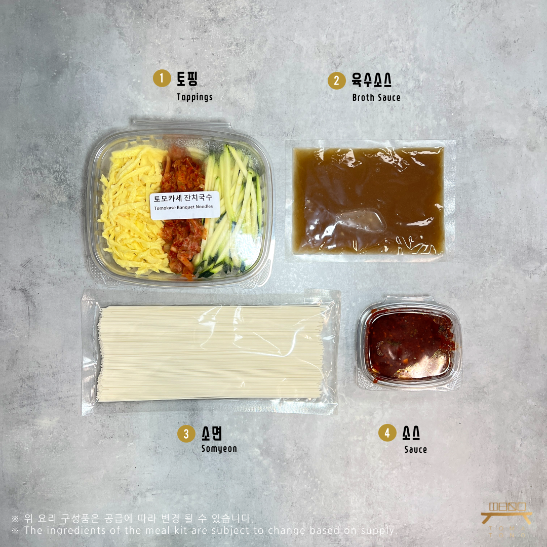 토모카세 잔치국수 Tomokase Banquet Noodles