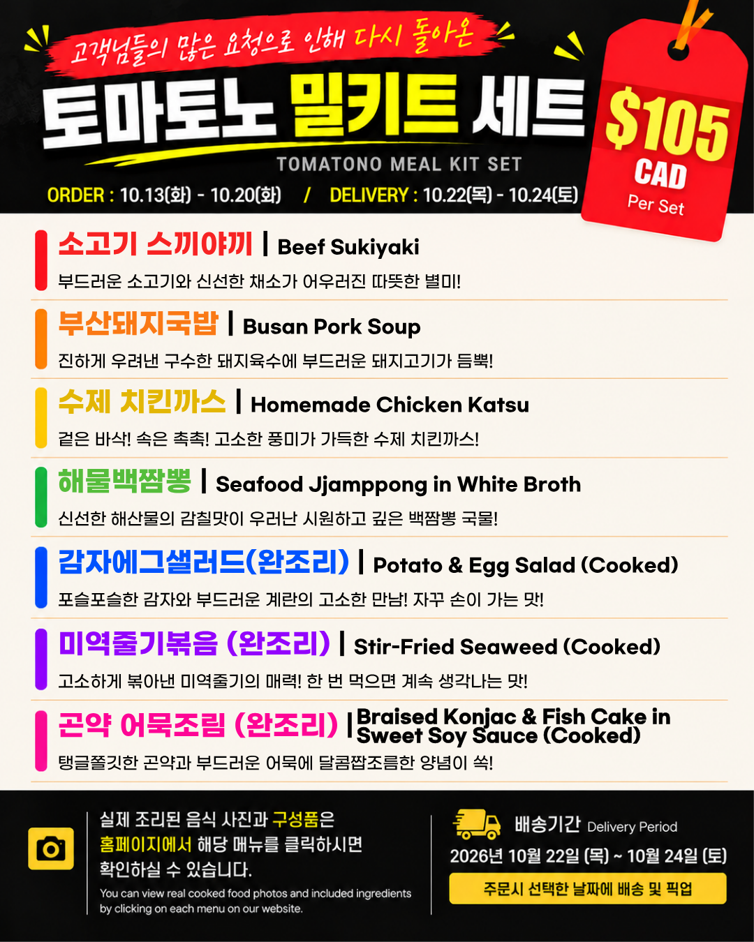 토마토노 밀키트 세트 | Tomatono Meal Kit Set