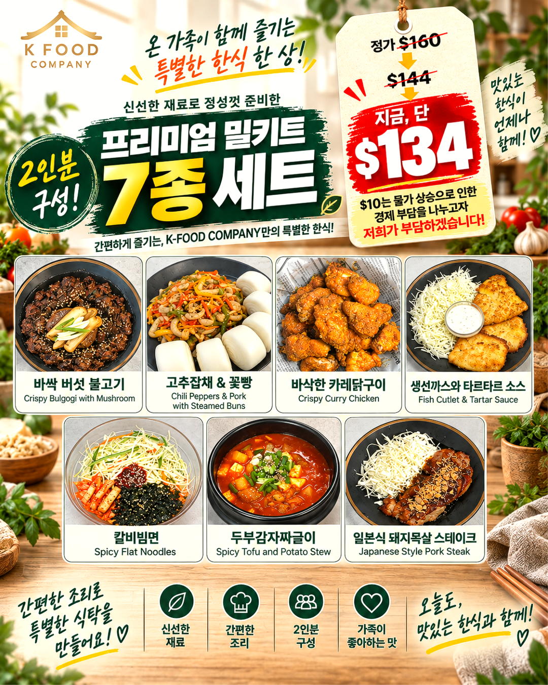 프리미엄 밀키트 세트 10/1-10/3 PREMIUM MEAL KIT SET