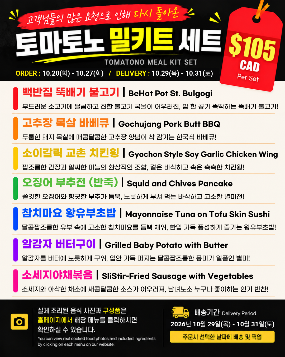 토마토노 밀키트 세트 10/29-10/31 TOMATONO MEAL KIT SET