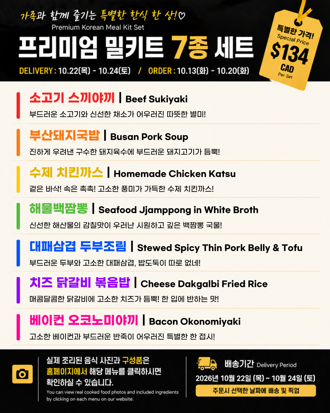 프리미엄 밀키트 세트 10/22-10/24 PREMIUM MEAL KIT SET