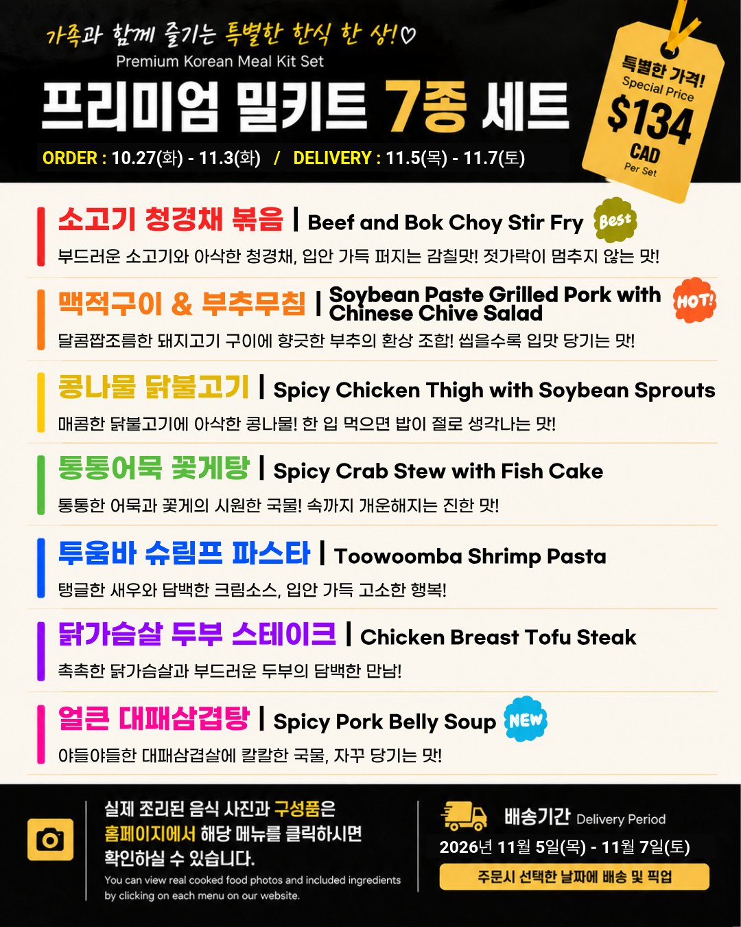 프리미엄 밀키트 세트 11/5-11/7 PREMIUM MEAL KIT SET