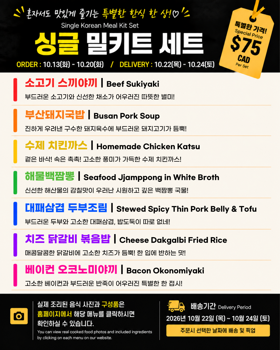 싱글 밀키트 세트 10/22-10/24 SINGLE MEAL KIT SET