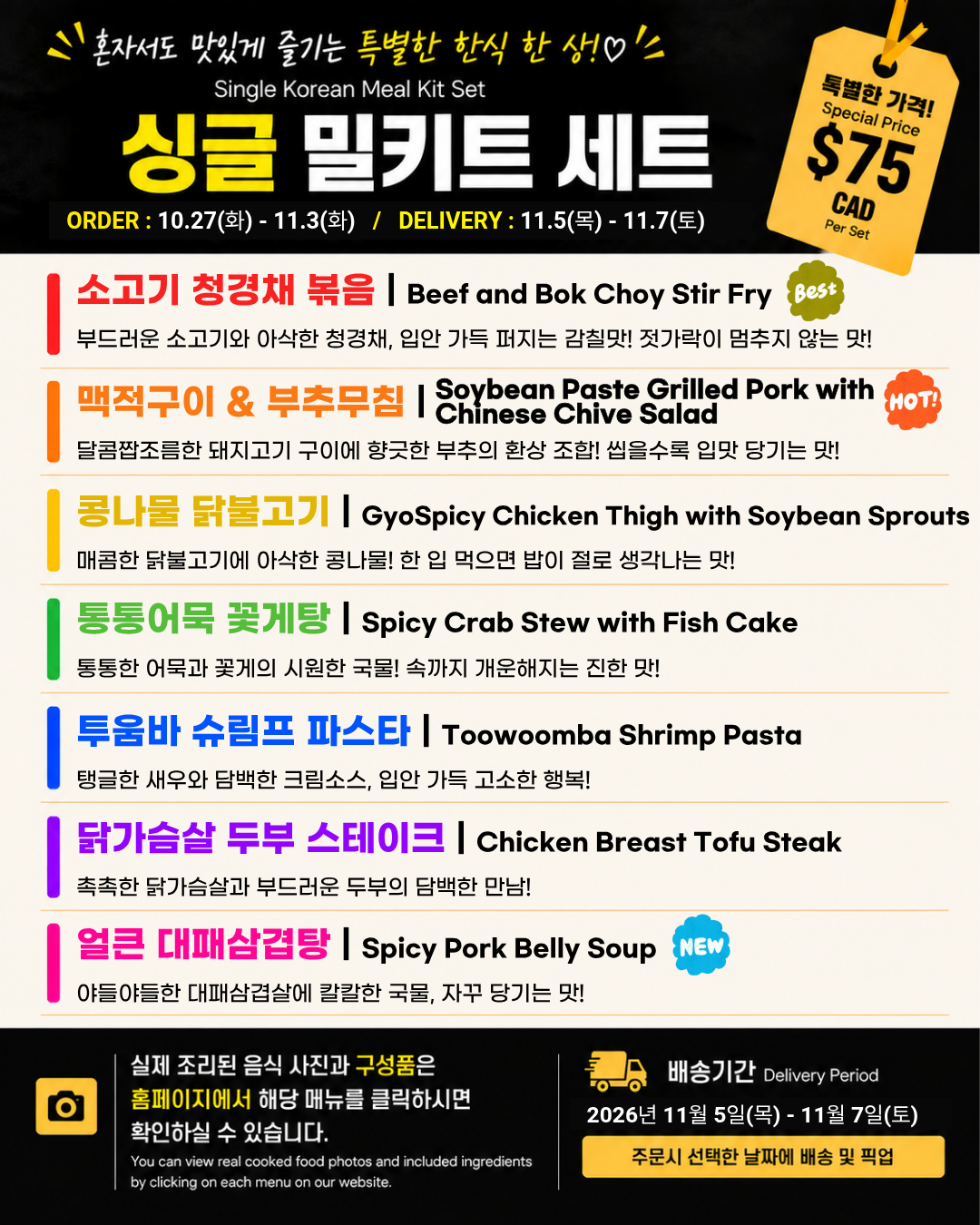 싱글 밀키트 세트 11/5-11/7 SINGLE MEAL KIT SET