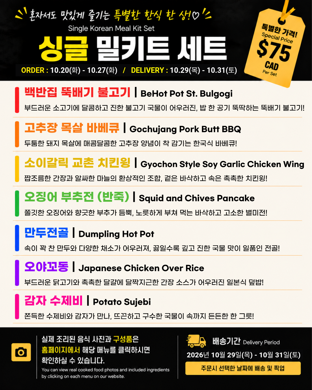 싱글 밀키트 세트 10/29-10/31 SINGLE MEAL KIT SET