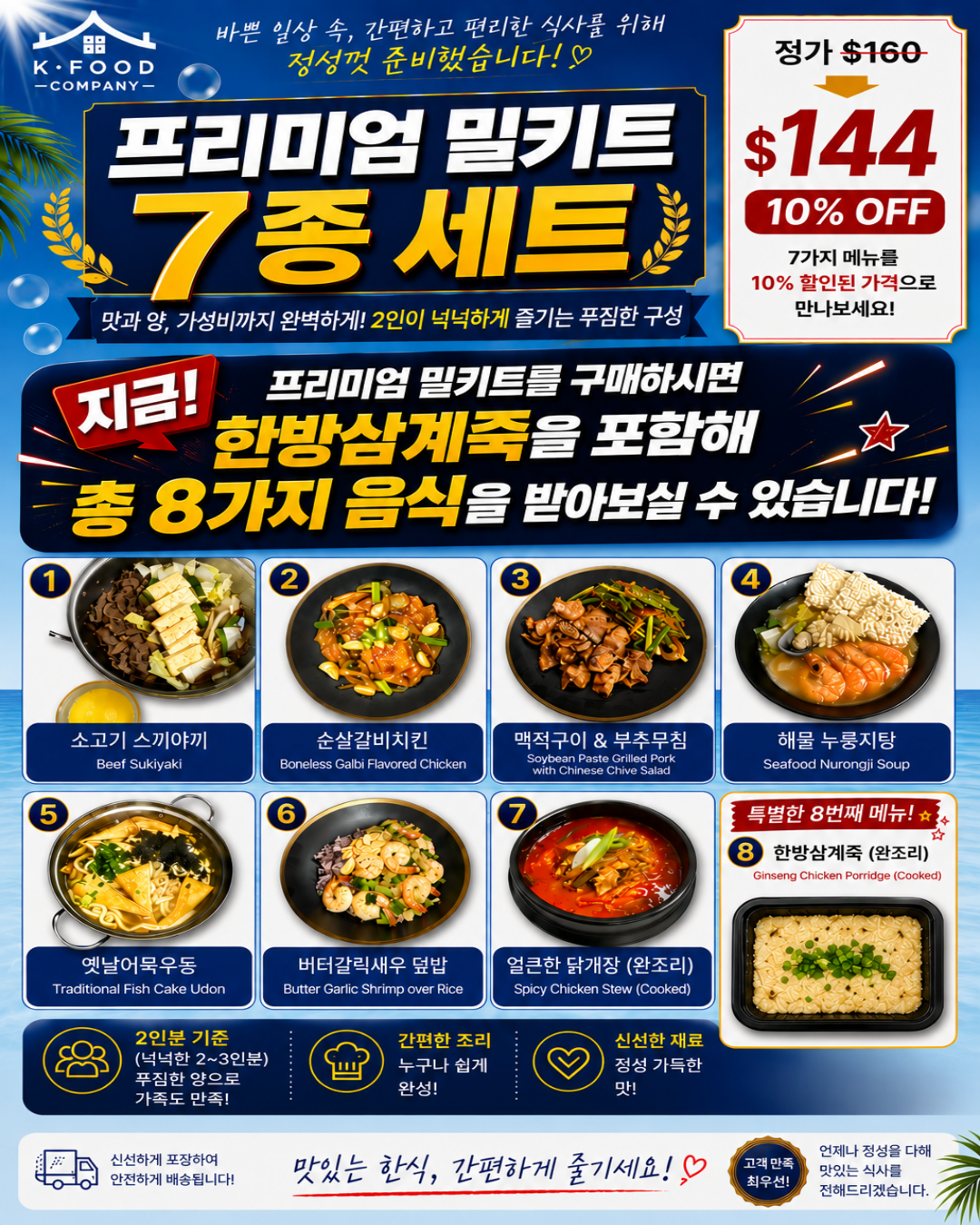 프리미엄 밀키트 세트 8/13-8/15 PREMIUM MEAL KIT SET