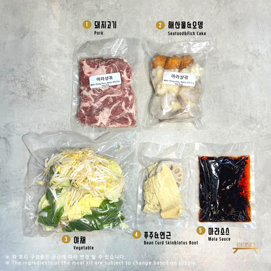 마라샹궈 조리법 Mala Xiang Guo, Spicy Stir-Fry Hot Pot Recipe